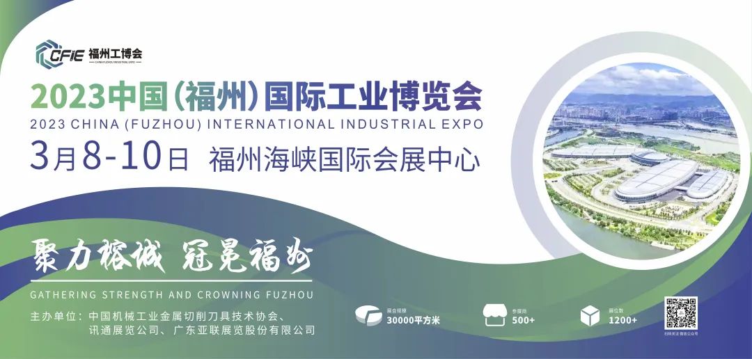 2023福州工博會(huì)預(yù)登記火熱進(jìn)行中︱七重禮遇升級(jí)觀(guān)展體驗(yàn)！