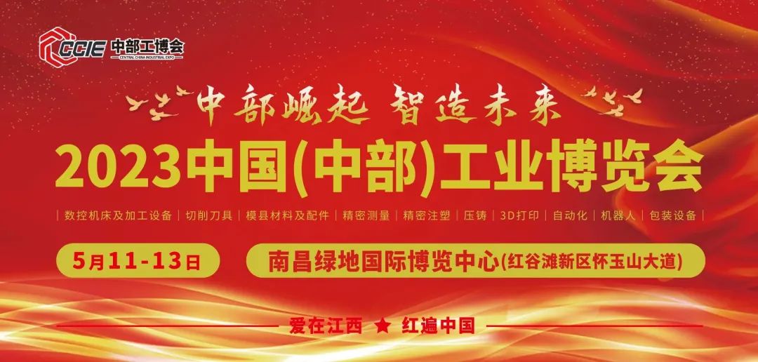 多家主流媒體爭(zhēng)相報(bào)道！中部工博會(huì)實(shí)力“吸睛”
